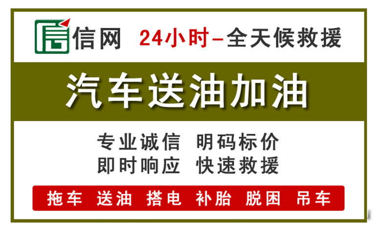 随州附近汽车应急送油电话