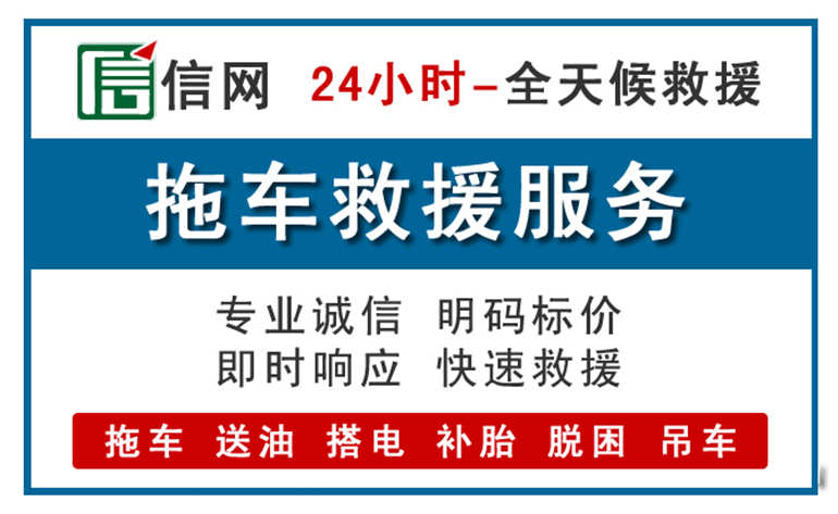 随州附近24小时汽车救援电话